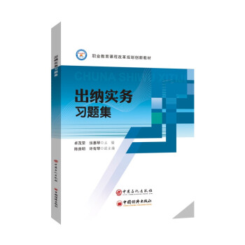 出納實務習題集 出納實務習題集