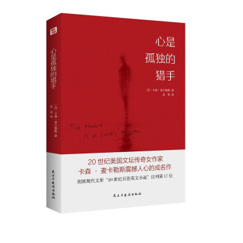 心是孤獨的獵手 心是孤獨的獵手