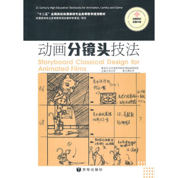 動畫分鏡頭技法 動畫分鏡頭技法
