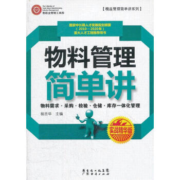 物料管理簡單講 物料管理簡單講