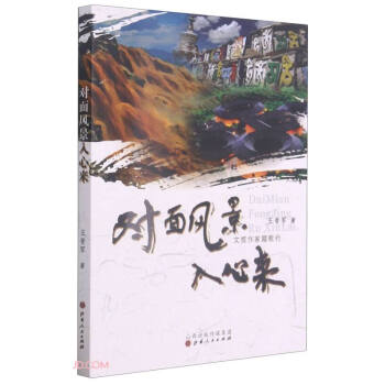 對面風景入心來 對面風景入心來