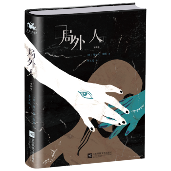 局外人:插圖版 局外人:插圖版