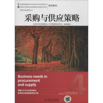 采購與供應(yīng)策略 采購與供應(yīng)策略