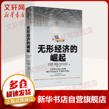 無形經(jīng)濟(jì)的崛起 無形經(jīng)濟(jì)的崛起