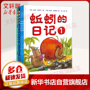 蚯蚓的日記系列 蚯蚓的日記系列