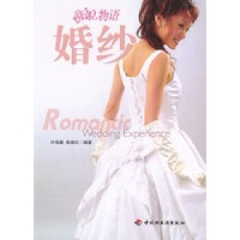 婚紗:新娘物語 婚紗:新娘物語