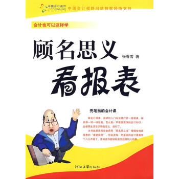 顧名思義看報表 顧名思義看報表