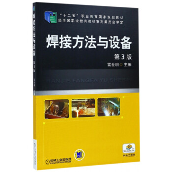 焊接方法與設備 焊接方法與設備
