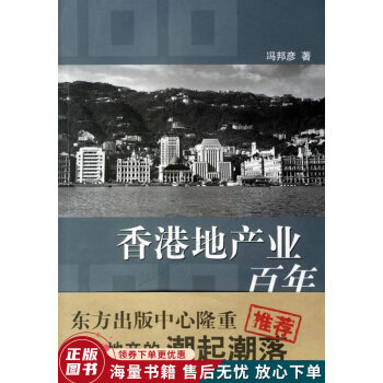 香港地產業百年 香港地產業百年