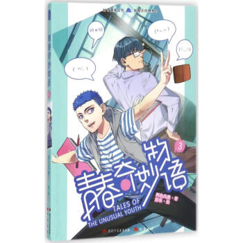 青春奇妙物語3 青春奇妙物語3