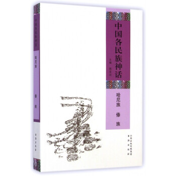 中國各民族神話 中國各民族神話