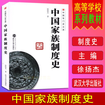 中國家族制度史 中國家族制度史