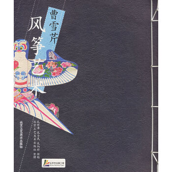 曹雪芹風箏藝術 曹雪芹風箏藝術