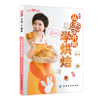 從零開(kāi)始學(xué)烘焙