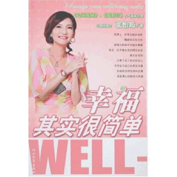 幸福其實(shí)很簡單 幸福其實(shí)很簡單