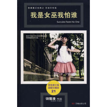 我是女巫我怕誰 我是女巫我怕誰