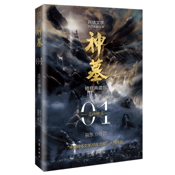 神墓-走出神墓 神墓-走出神墓