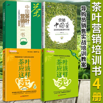 茶葉應該這樣賣 茶葉應該這樣賣