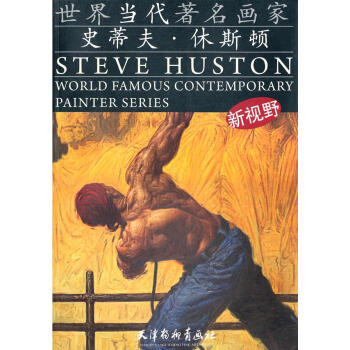 史蒂夫休斯頓 史蒂夫休斯頓