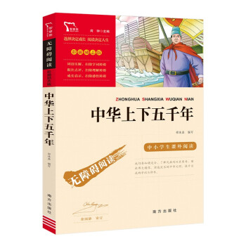 中華上下五千年 中華上下五千年