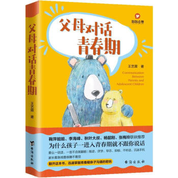 父母對話青春期 父母對話青春期