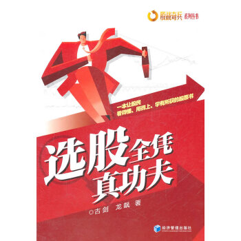 選股全憑真功夫
