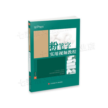 粉筆字使用教程