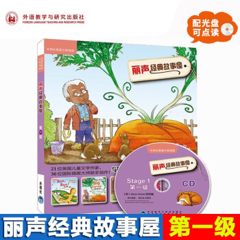 麗聲經典故事屋 麗聲經典故事屋