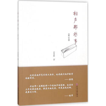 相聲那些事全新 相聲那些事全新