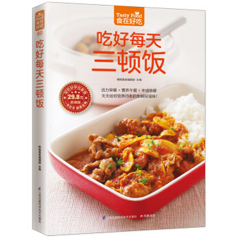 吃好每天三頓飯 吃好每天三頓飯