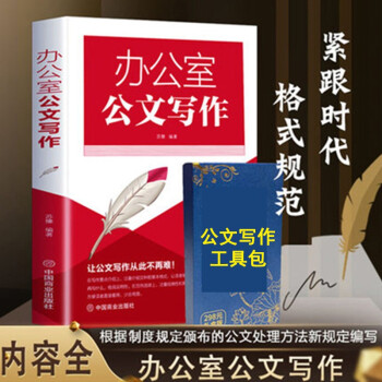 辦公室公文寫作 辦公室公文寫作