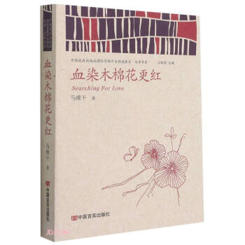 血染木棉花更紅 血染木棉花更紅