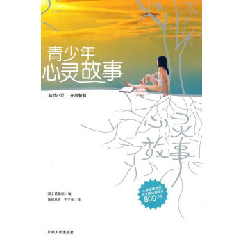青少年心靈故事 青少年心靈故事