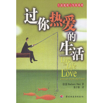 過你熱愛的生活 過你熱愛的生活