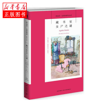 藏書室女尸之謎