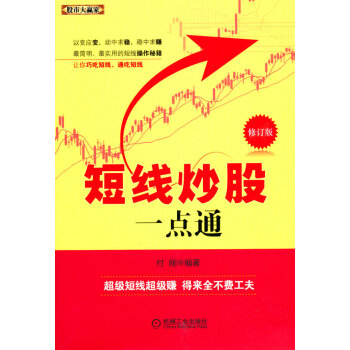 短線炒股一點通 短線炒股一點通