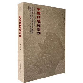 中國紅色皮影戲 中國紅色皮影戲