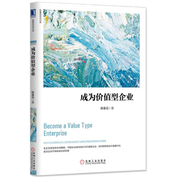 成為價值型企業 成為價值型企業