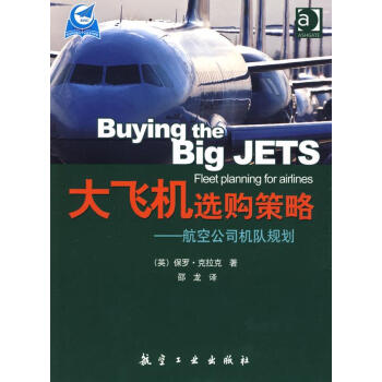 大飛機選購策略 大飛機選購策略