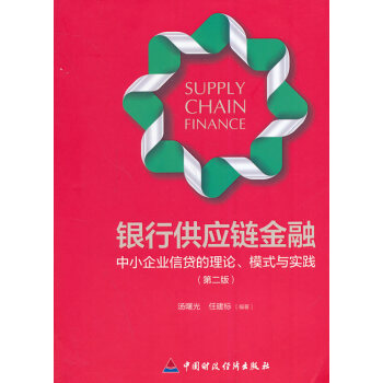 銀行供應鏈金融 銀行供應鏈金融
