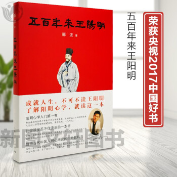 五百年來王陽明