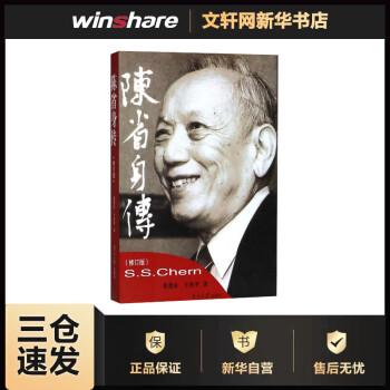 陳省身傳修訂版