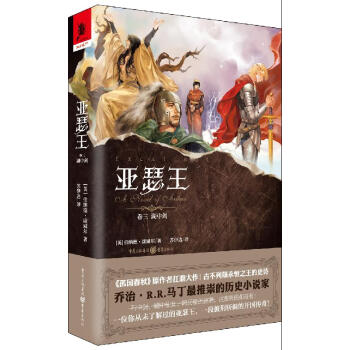 亞瑟王：湖中劍