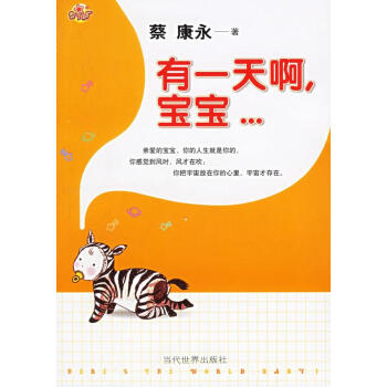 有一天啊,寶寶 有一天啊,寶寶
