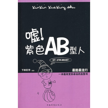 噓紫色AB型人 噓紫色AB型人