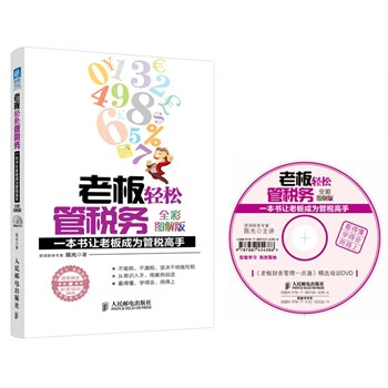 老板輕松管稅務