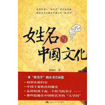 姓名與中國文化 姓名與中國文化
