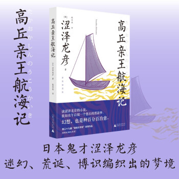 高丘親王航海記 高丘親王航海記