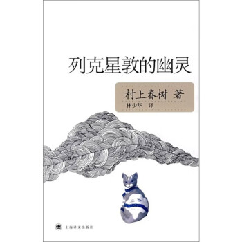 列克星敦的幽靈