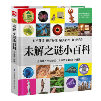 未解之謎小百科